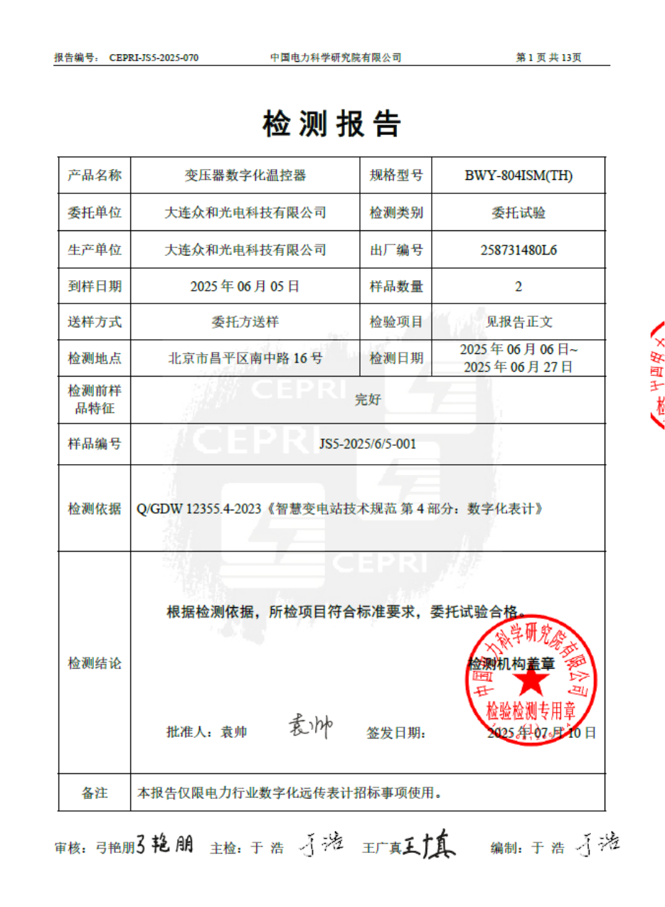 Test Report